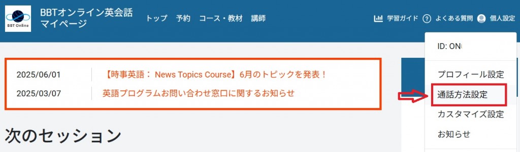 通話方法設定