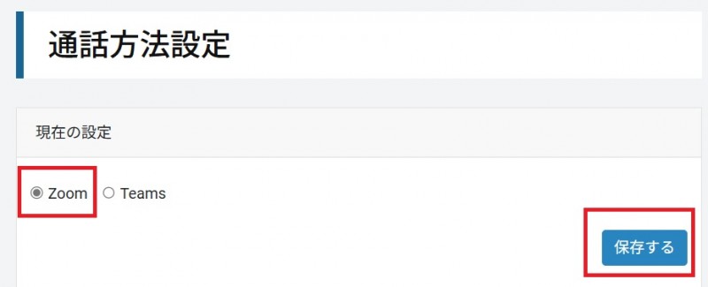 通話方法設定Teams