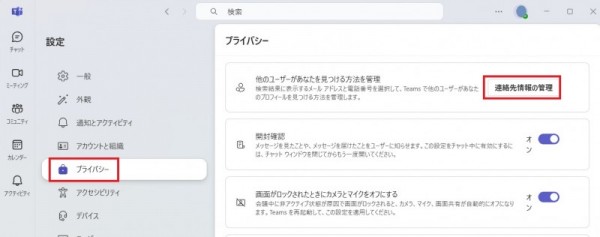Teams検索可能2