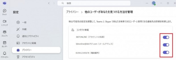 Teams検索可能3