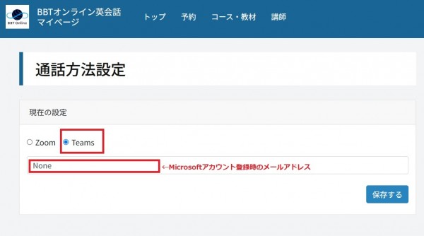 Teams設定3