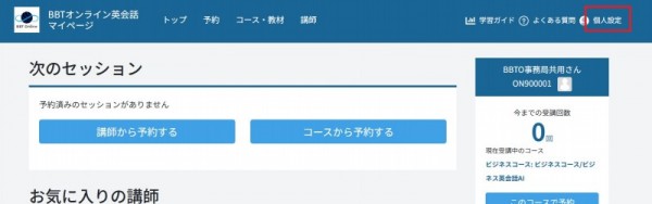 Teams設定１