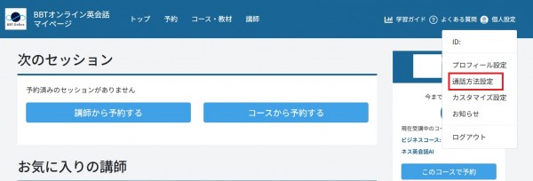 Teams設定２